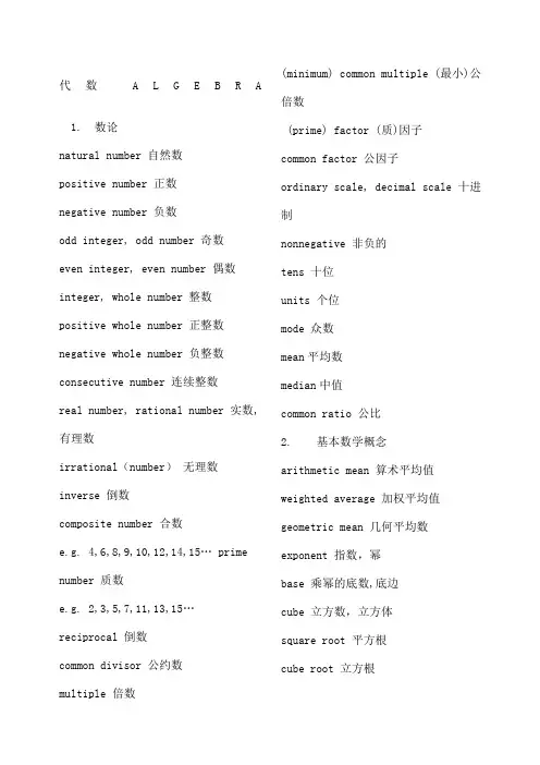 数学英文术语