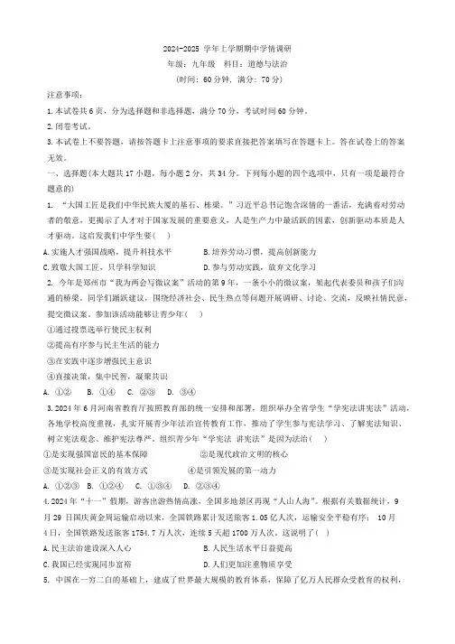 河南省实验中学等校2024-2025学年九年级上学期11月期中联考道德与法治试题(无答案)