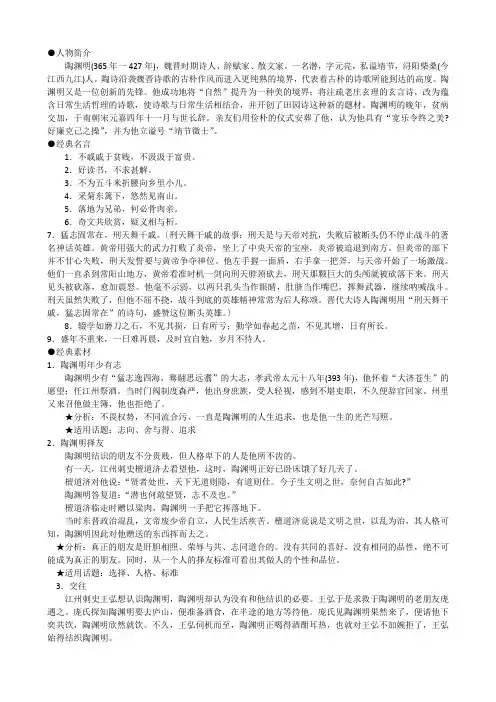 陶渊明写作素材人物简介