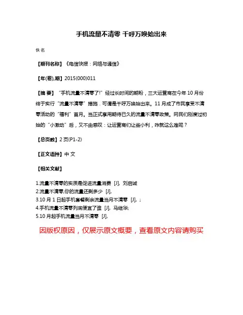 手机流量不清零 千呼万唤始出来