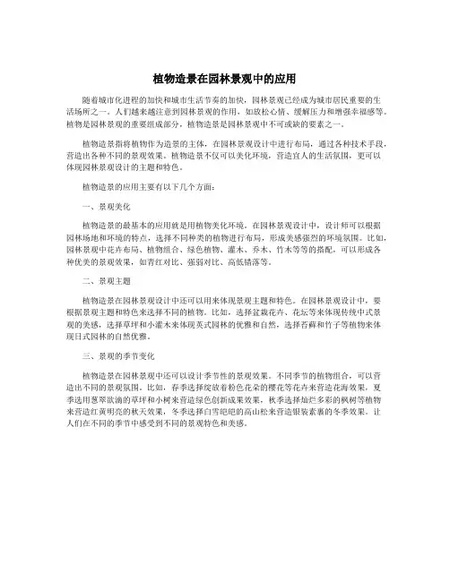 植物造景在园林景观中的应用