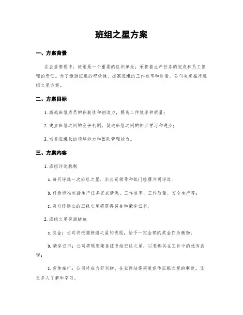 班组之星方案