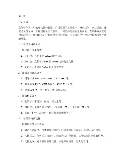 空气管管径规格(3篇)