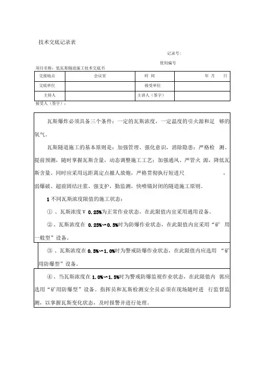 低瓦斯隧道施工技术交底书