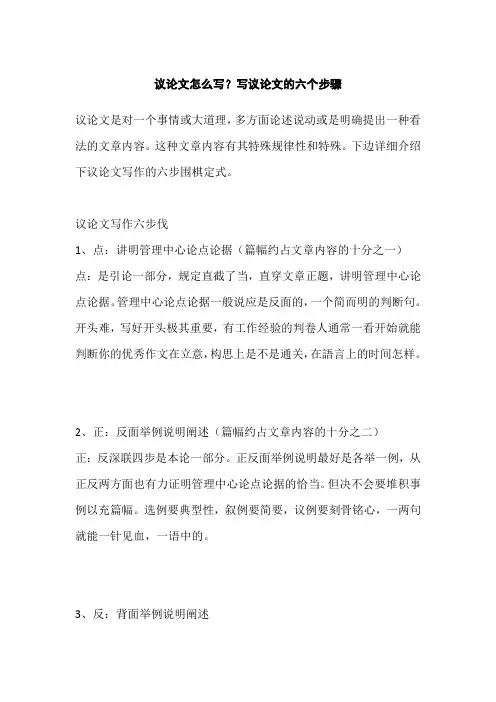 议论文怎么写？写议论文的六个步骤