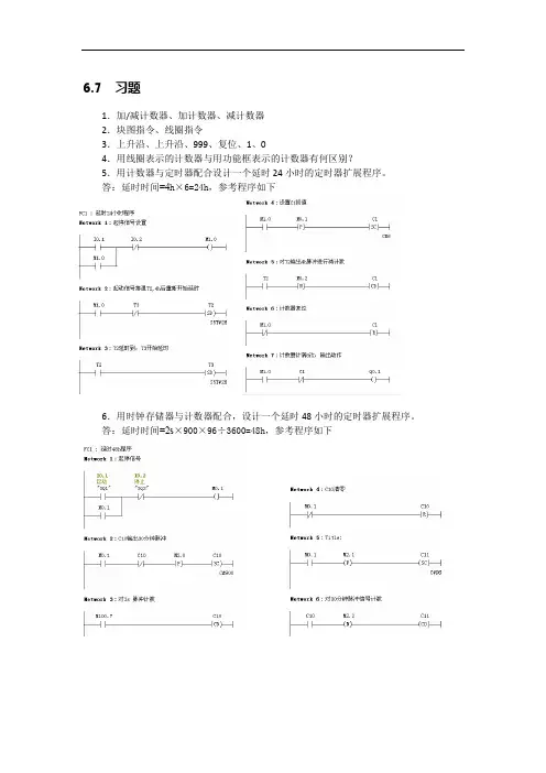 西门子S7-300 PLC基础与应用 第3版第六章