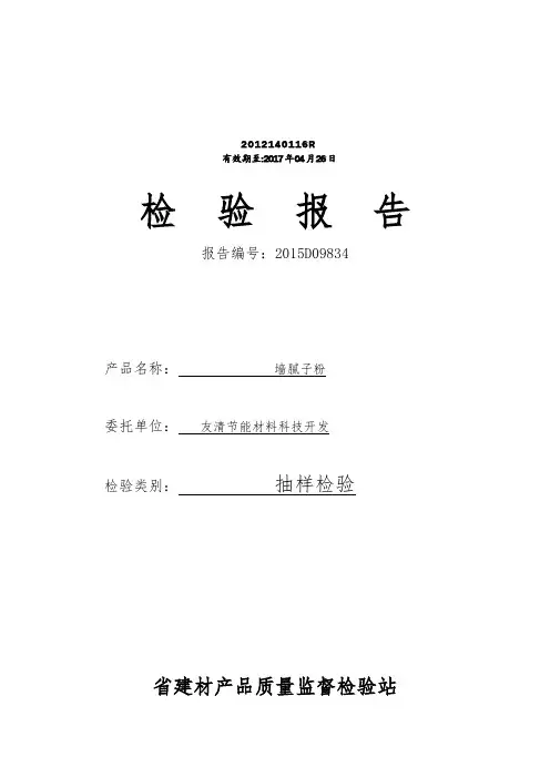 内墙腻子粉检测报告