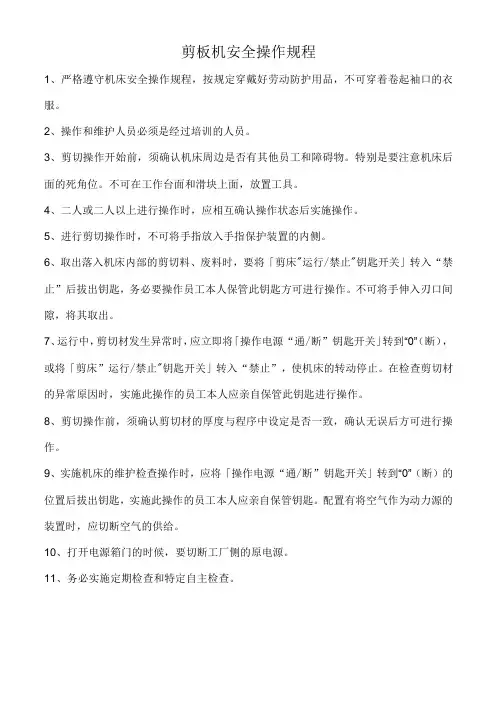 剪板机安全操作规程