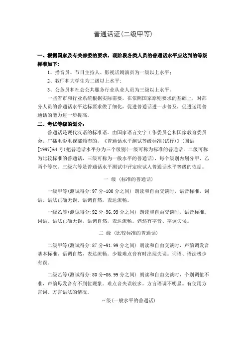 普通话证(二级甲等)