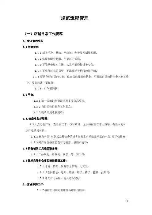 店铺日常工作规范