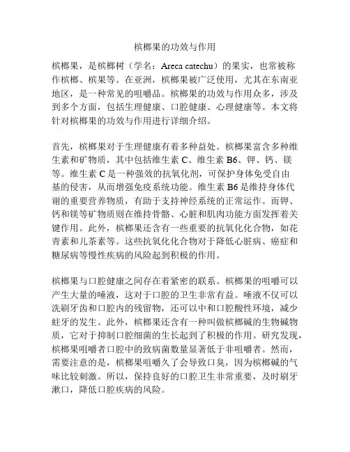 槟榔果的功效与作用