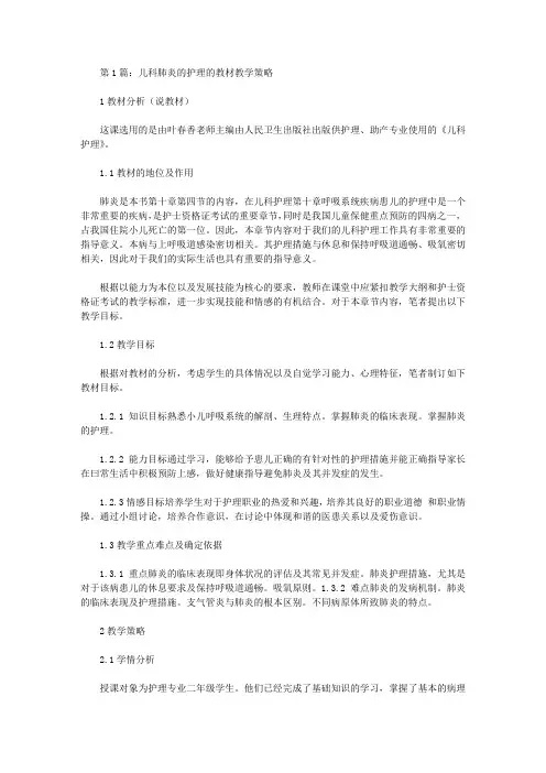 儿科肺炎中优质护理干预的论文(共4篇)【儿科护理论文】