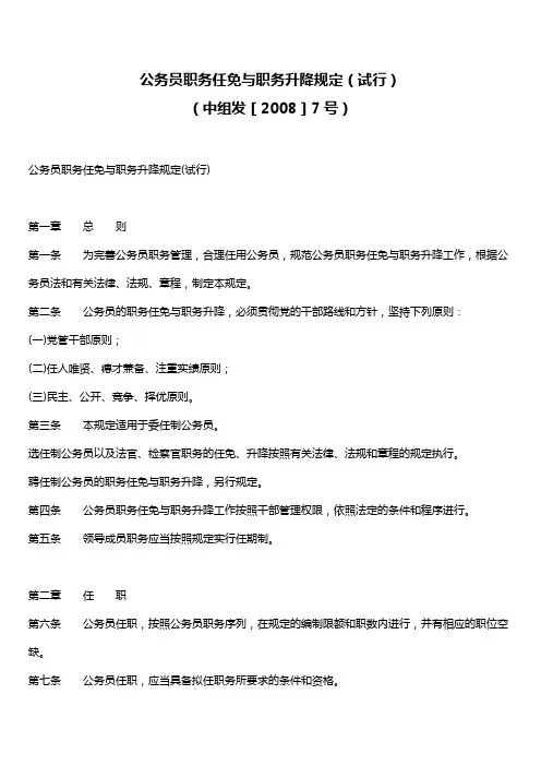 公务员职务任免与职务升降规定