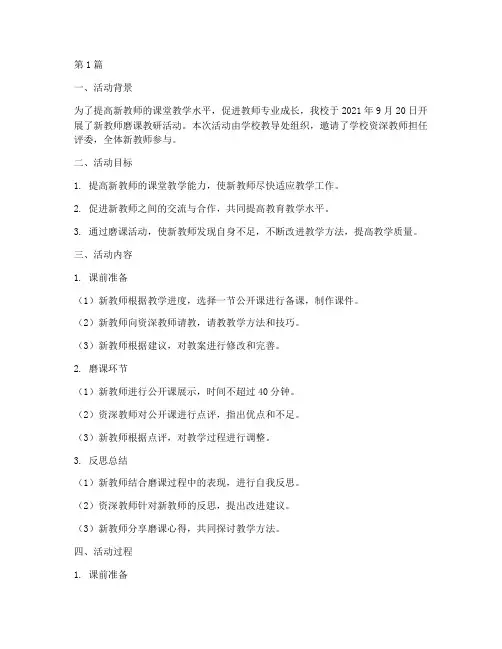 新教师磨课教研活动记录(3篇)