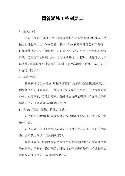 圆管涵施工控制要点 (1)