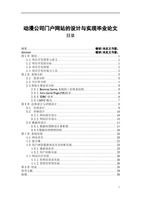 动漫公司门户网站的设计与实现毕业论文