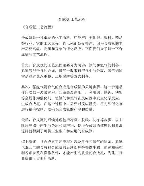 合成氨 工艺流程