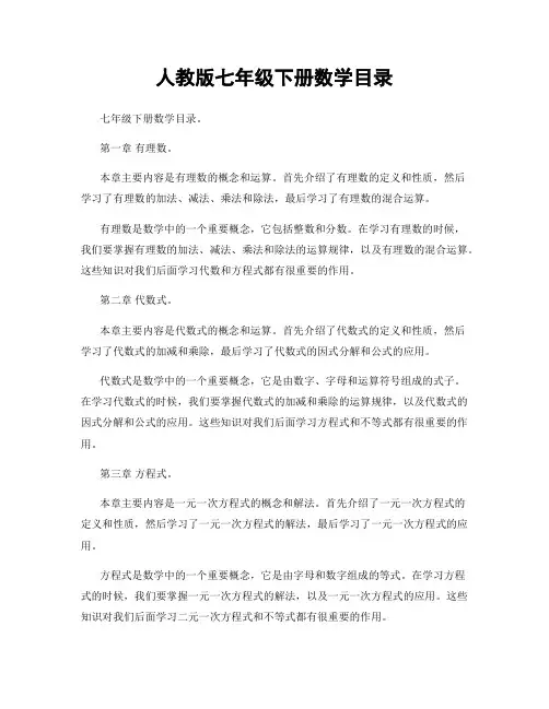 人教版七年级下册数学目录