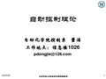 北京科技大学自动控制理论复习