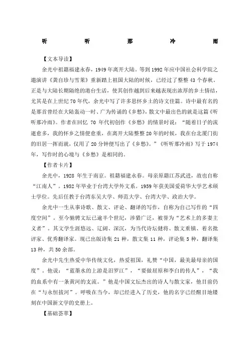 《听听那冷雨》导学案含答案