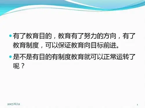 教育学 第6章 课程