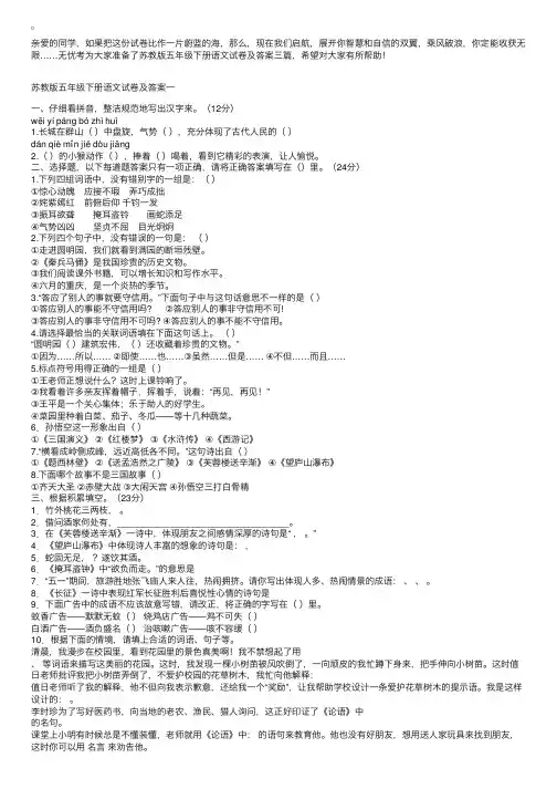 苏教版五年级下册语文试卷及答案三套