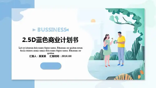 蓝色商业计划书PPT模板