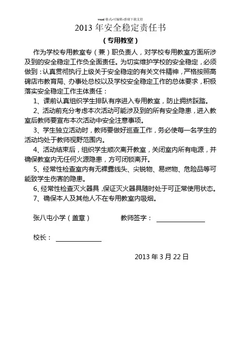 2013年安全稳定责任书