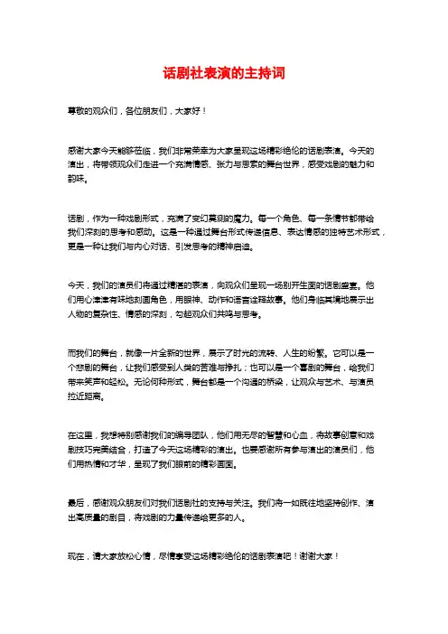 话剧社表演的主持词