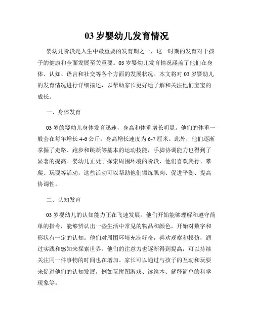 03岁婴幼儿发育情况