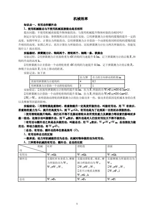 八年级物理简单机械第三节机械效率最全笔记