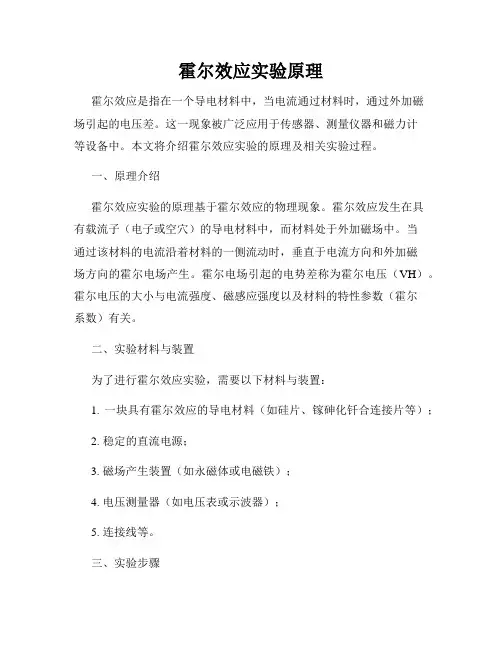 霍尔效应实验原理