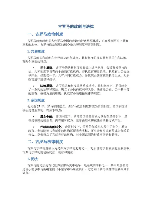 古罗马的政制与法律岳麓