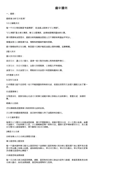 庭审提纲——精选推荐
