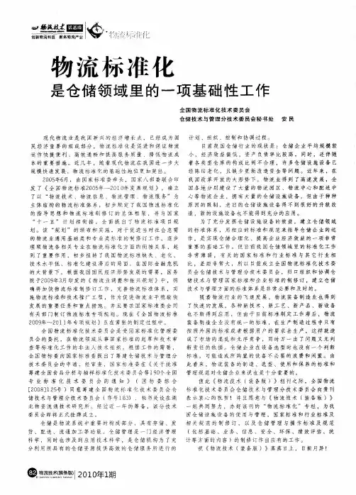 物流标准化 是仓储领域里的一项基础性工作