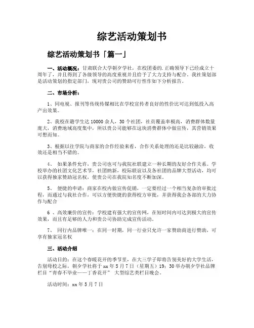 综艺活动策划书