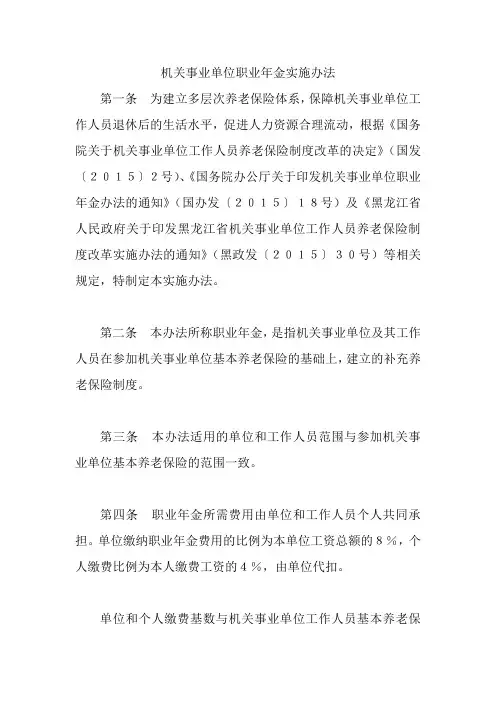 机关事业单位职业年金实施办法