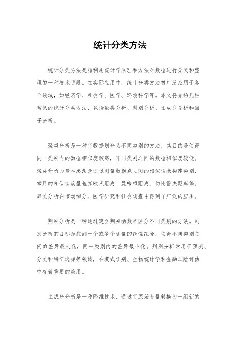 统计分类方法