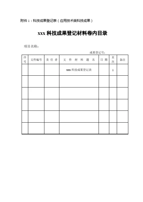 最新整理科技成果登记表.doc