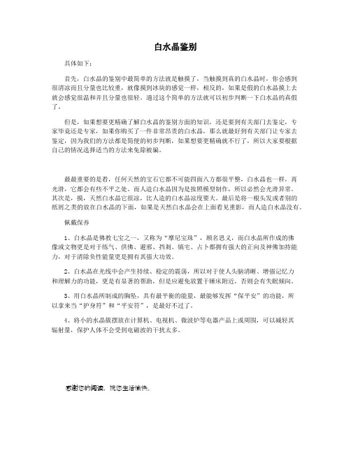 白水晶鉴别
