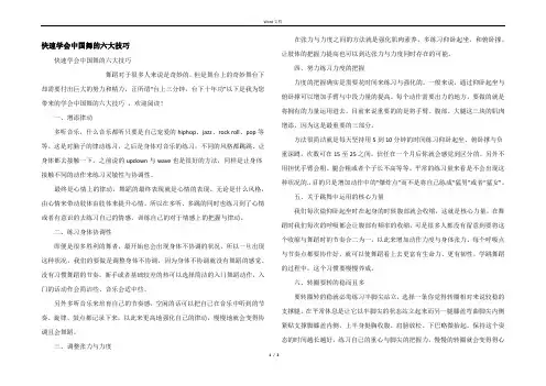 快速学会中国舞的六大技巧