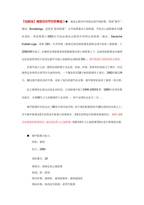 德甲