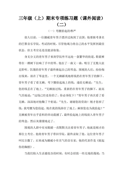 部编版三年级(上)期末专项练习题(课外阅读)(二)(含答案).doc