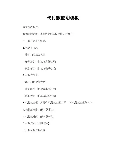 代付款证明模板
