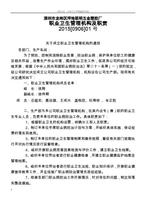 职业卫生管理机构主要负责人和职业卫生管理人员任命文件