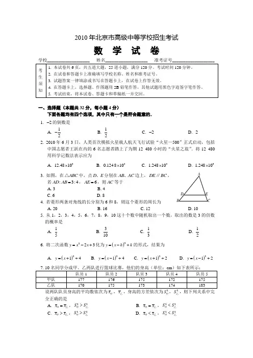 2010北京数学中考试卷