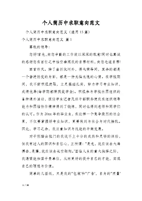 个人简历中求职意向范文