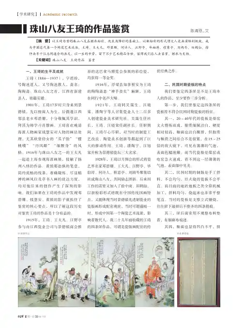 珠山八友王琦的作品鉴赏