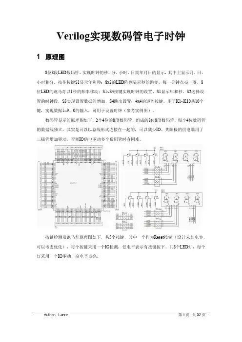 【CPLD EPM570】Verilog实现数码管电子时钟