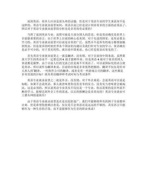 英语专业的就业前景怎么样找工作好找吗